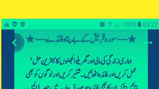 سورۃ قریش کے بے پناہ فائدے
