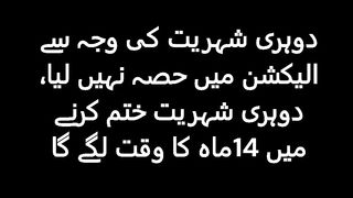 Haider Abbas Rizvi did not participate in the election due to dual citizenship