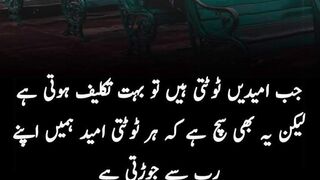جب امیدیں ٹوٹتی ہیں تو بہت تکلیف ہوتی ہے