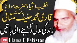 Beautiful_Voice_Molana_Qari_Muhammad_Hanif_Multani_RA