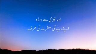 Tezi se daudo Apne Rab ki Maghfirat ki taraf l Quran