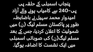 5 of the National Assembly, an independent candidate from Punjab announced to join the Muslim League (N).