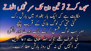 Ten din sajida me sar rakna | جب سجدہ کرتے تو تین دن تک سرنہیں اٹھاتے