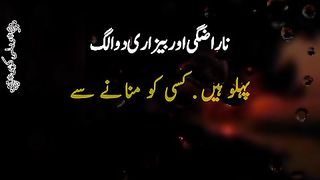 Narazgi aur bezaari