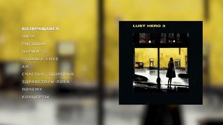 ZAMAY - LUST HERO 3 (Full Album, Russia, 2022)