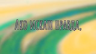 ШЕПОТ ОТ МАСТИЛНИЦАТА  СТАМБОЛОВ