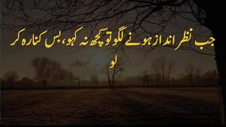 نظر اندازی کے متعلق خوبصورت باتیں