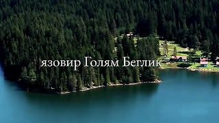 ЯЗОВИР ГОЛЯМ БЕГЛИК  КРАЙ БАТАК