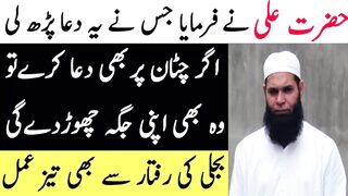 حضرت علی نے فرمایا جس نے یہ دعا پڑھ لیں