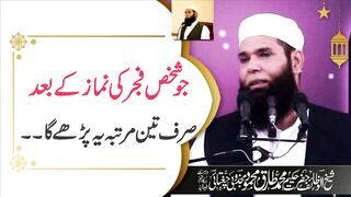 جو شخص فجر کی نماز کے بعد