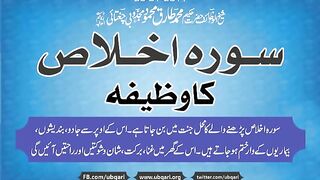 Benefits of Surah Ikhlas