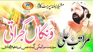 Wnghan Gujarati New song