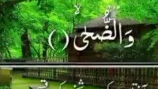 Surah wadoha
