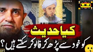 Kia hum hadees khud se par sakten hai
