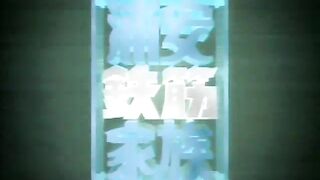 Urayasu Tekkin Kazoku [Cap 13][Sub Español Lat]