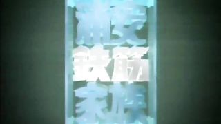 Urayasu Tekkin Kazoku [Cap 16][Sub Español Lat]