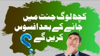 Jannat me Afsoos krny Waly log |Allah ki tad sy Gaflat Ka anjam |Kashif Raza