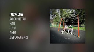 Da St & Jigli - Chill Season (Full Album, Russia, 2022)