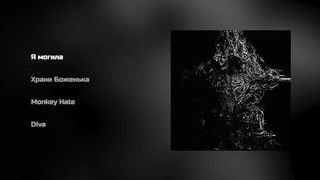 Date Rape Drug, posh gnash - Ya Mogila (Full EP, Russia, 2021)