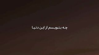 دنیای فانی