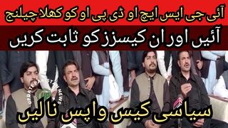 Do not withdraw the political case... Come and prove these cases... SHO or DPO will not prove it