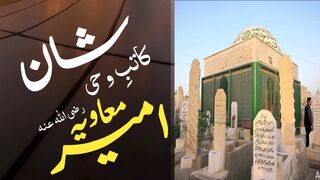 Shan E Hazrat Ameer Muawiya |Hazrat Ameer Muawiya Ki Shan | kashif Raza