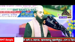 Yaseen Arafat Bangla waz 2024