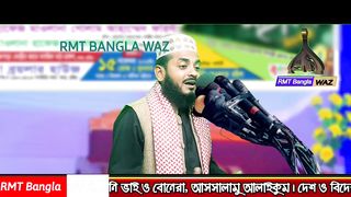 Yaseen Arafat Bangla waz rmt Bangla waz