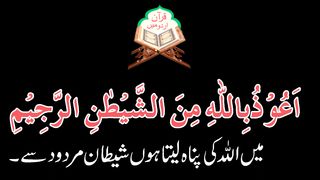 Surah Najam + Surah Ikhlas with Asaan Urdu Traslation