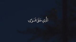 Surah Aa'laa