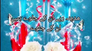 madine mein rahe unke jalve.