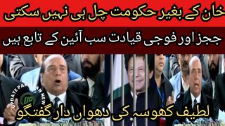 The government cannot run without Imran Khan... Judges and military leadership are all subject to the constitution.