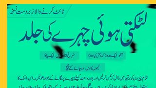 لٹکتے ہوئے چہرے کی جلد کے لیے وظیفہ