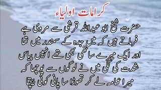 Kiramat e Auliya | کرامات اولیاء