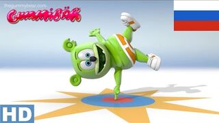 Я Мишка Гумми Бер HD - Long Russian Version - 10th Anniversary Gummy Bear Song.