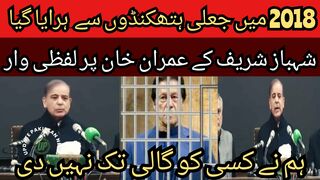 Shehbaz Sharif verbal attacks on Imran Khan...we were defeated in 2018 by fake tactics.