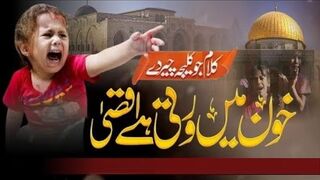Tearful_Emotional_Kalam___Khoon_Men_Roti_Aqsa___