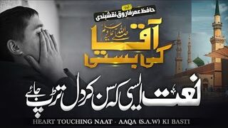 Aqa ﷺ Ki Basti - Hafiz Umar Farooq Naqshbandi New Naat Sharif