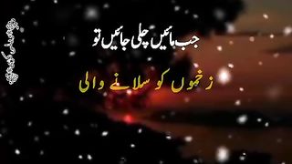 Jab maayien chali jati hain