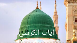 Ayatul kursi