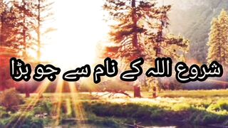 Quran videos Urdu translation of Quran recitation