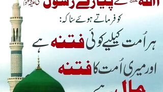 Muhammad صلى الله علیہ و الہ و سل Ke Piyari Piyari Hadiths