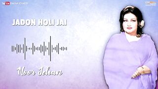Jadon holi jae laynda mera naa by madam noor jahan