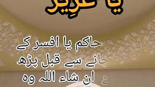 The officer should be kind| wazifa