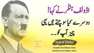 Hitler quotes in urdu | what others think is what matters to you | urdu/ hindi quotes |
