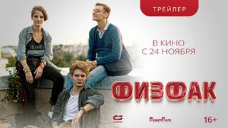 Физфак (2022)