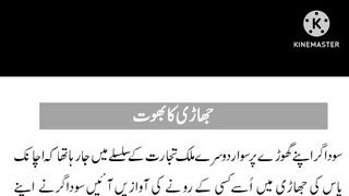 Jhari ka bhoot Urdu story