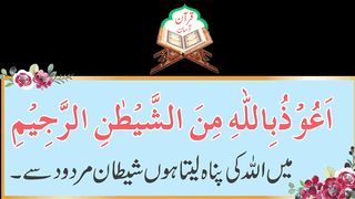 Surah Najam with Asaan Urdu Traslation.