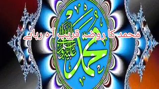 Muhammad ka roza kareeb a raha h.