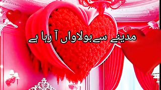 Madine se bulava a raha hai.